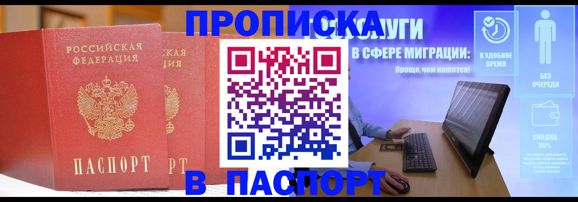 временная регистрация для школы в Омске