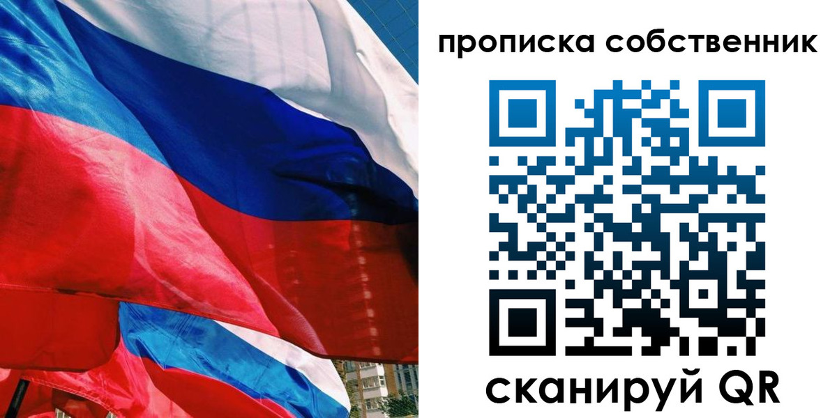 прописка для школы в Омске