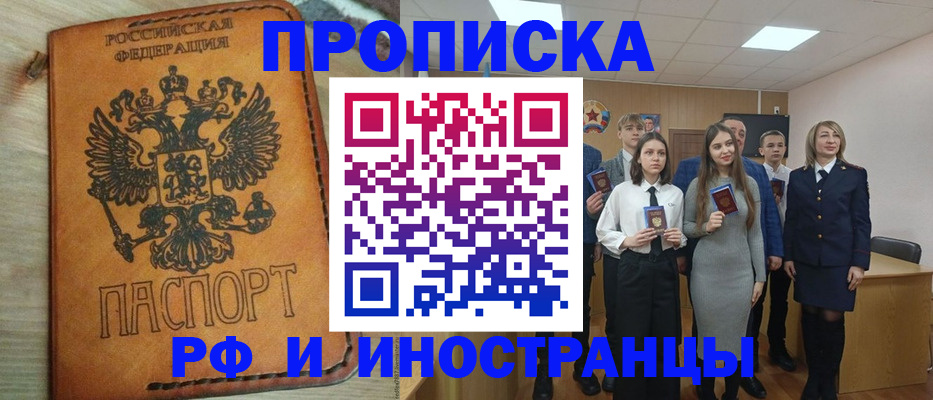 прописка для военкомата в Омске