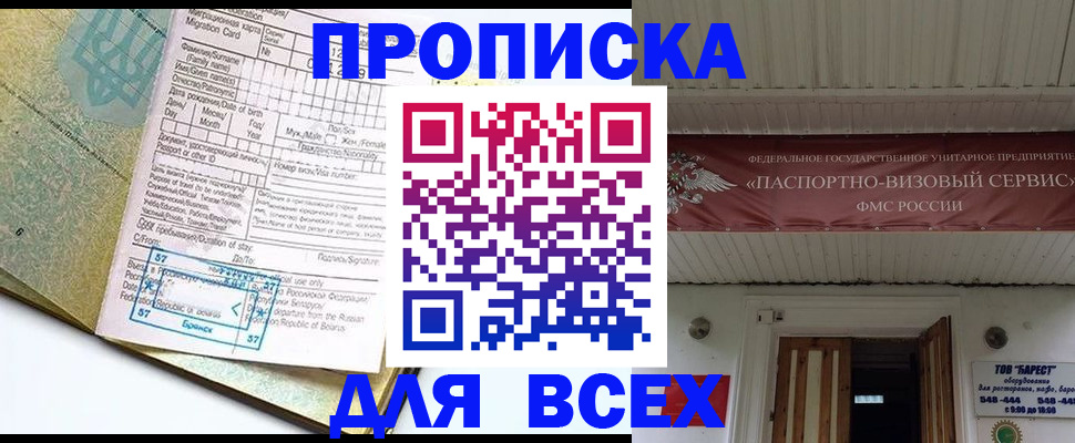 прописка для кредита в Омске